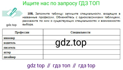 Русский язык, 8 класс Учебник, авторы: Сабитова Зинаида Какбаевна, Скляренко Ксения Сергеевна, издательство Мектеп, Алматы, 2018, страница 70, номер 108, Условия