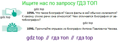Русский язык, 8 класс Учебник, авторы: Сабитова Зинаида Какбаевна, Скляренко Ксения Сергеевна, издательство Мектеп, Алматы, 2018, страница 70, номер 109, Условия