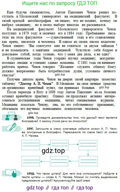 Русский язык, 8 класс Учебник, авторы: Сабитова Зинаида Какбаевна, Скляренко Ксения Сергеевна, издательство Мектеп, Алматы, 2018, страница 70, номер 109, Условия (продолжение 2)