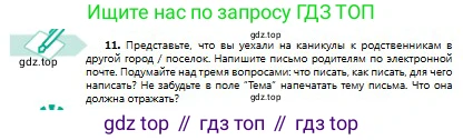 Русский язык, 8 класс Учебник, авторы: Сабитова Зинаида Какбаевна, Скляренко Ксения Сергеевна, издательство Мектеп, Алматы, 2018, страница 11, номер 11, Условия