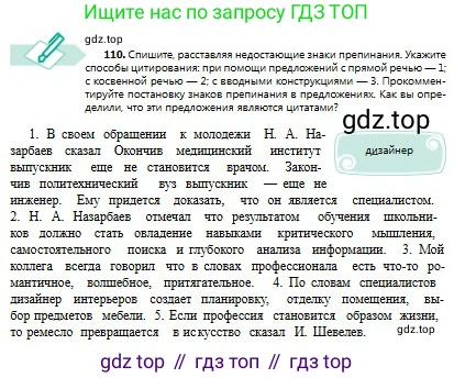 Русский язык, 8 класс Учебник, авторы: Сабитова Зинаида Какбаевна, Скляренко Ксения Сергеевна, издательство Мектеп, Алматы, 2018, страница 72, номер 110, Условия