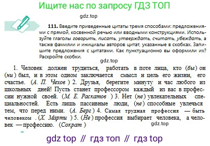Русский язык, 8 класс Учебник, авторы: Сабитова Зинаида Какбаевна, Скляренко Ксения Сергеевна, издательство Мектеп, Алматы, 2018, страница 73, номер 111, Условия