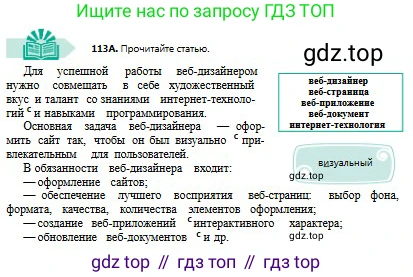 Русский язык, 8 класс Учебник, авторы: Сабитова Зинаида Какбаевна, Скляренко Ксения Сергеевна, издательство Мектеп, Алматы, 2018, страница 74, номер 113, Условия