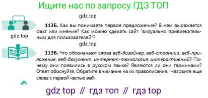 Русский язык, 8 класс Учебник, авторы: Сабитова Зинаида Какбаевна, Скляренко Ксения Сергеевна, издательство Мектеп, Алматы, 2018, страница 74, номер 113, Условия (продолжение 2)