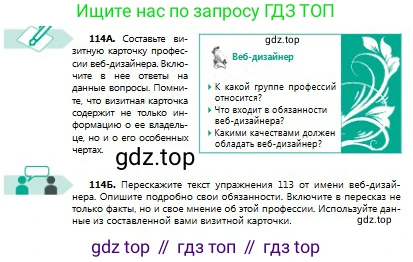 Русский язык, 8 класс Учебник, авторы: Сабитова Зинаида Какбаевна, Скляренко Ксения Сергеевна, издательство Мектеп, Алматы, 2018, страница 75, номер 114, Условия