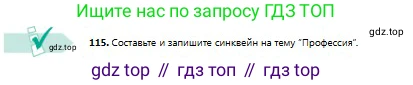 Русский язык, 8 класс Учебник, авторы: Сабитова Зинаида Какбаевна, Скляренко Ксения Сергеевна, издательство Мектеп, Алматы, 2018, страница 75, номер 115, Условия