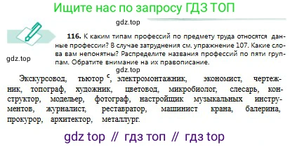 Русский язык, 8 класс Учебник, авторы: Сабитова Зинаида Какбаевна, Скляренко Ксения Сергеевна, издательство Мектеп, Алматы, 2018, страница 76, номер 116, Условия