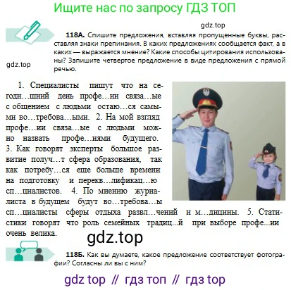 Русский язык, 8 класс Учебник, авторы: Сабитова Зинаида Какбаевна, Скляренко Ксения Сергеевна, издательство Мектеп, Алматы, 2018, страница 78, номер 118, Условия