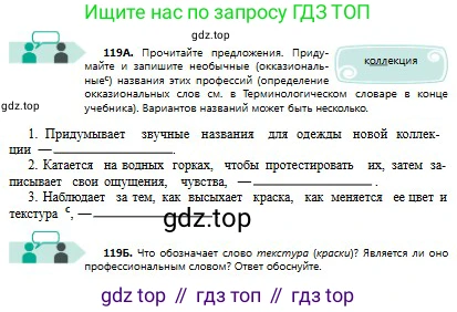 Русский язык, 8 класс Учебник, авторы: Сабитова Зинаида Какбаевна, Скляренко Ксения Сергеевна, издательство Мектеп, Алматы, 2018, страница 78, номер 119, Условия
