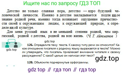 Русский язык, 8 класс Учебник, авторы: Сабитова Зинаида Какбаевна, Скляренко Ксения Сергеевна, издательство Мектеп, Алматы, 2018, страница 11, номер 12, Условия (продолжение 2)