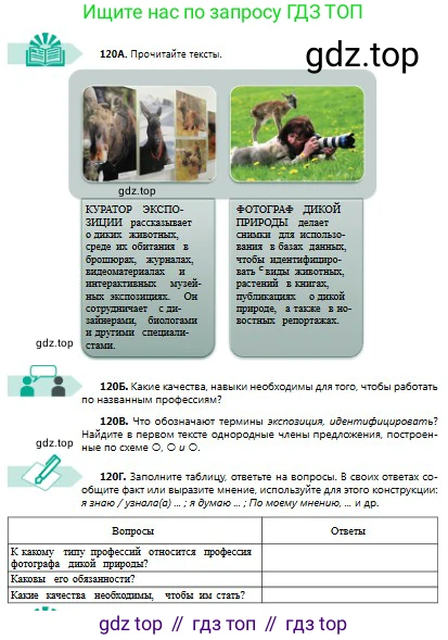 Русский язык, 8 класс Учебник, авторы: Сабитова Зинаида Какбаевна, Скляренко Ксения Сергеевна, издательство Мектеп, Алматы, 2018, страница 79, номер 120, Условия