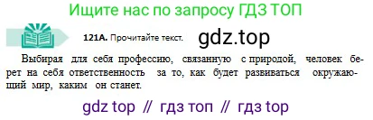 Русский язык, 8 класс Учебник, авторы: Сабитова Зинаида Какбаевна, Скляренко Ксения Сергеевна, издательство Мектеп, Алматы, 2018, страница 79, номер 121, Условия
