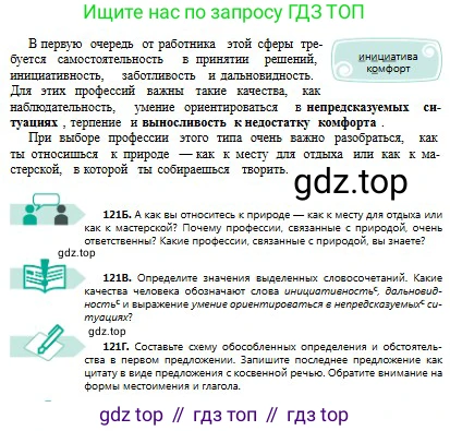 Русский язык, 8 класс Учебник, авторы: Сабитова Зинаида Какбаевна, Скляренко Ксения Сергеевна, издательство Мектеп, Алматы, 2018, страница 79, номер 121, Условия (продолжение 2)