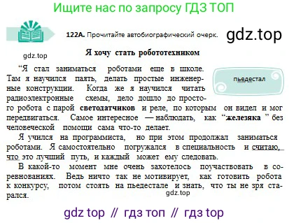 Русский язык, 8 класс Учебник, авторы: Сабитова Зинаида Какбаевна, Скляренко Ксения Сергеевна, издательство Мектеп, Алматы, 2018, страница 80, номер 122, Условия