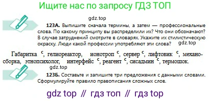 Русский язык, 8 класс Учебник, авторы: Сабитова Зинаида Какбаевна, Скляренко Ксения Сергеевна, издательство Мектеп, Алматы, 2018, страница 82, номер 123, Условия