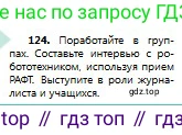 Русский язык, 8 класс Учебник, авторы: Сабитова Зинаида Какбаевна, Скляренко Ксения Сергеевна, издательство Мектеп, Алматы, 2018, страница 82, номер 124, Условия