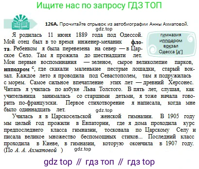 Русский язык, 8 класс Учебник, авторы: Сабитова Зинаида Какбаевна, Скляренко Ксения Сергеевна, издательство Мектеп, Алматы, 2018, страница 83, номер 126, Условия