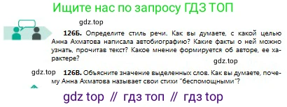 Русский язык, 8 класс Учебник, авторы: Сабитова Зинаида Какбаевна, Скляренко Ксения Сергеевна, издательство Мектеп, Алматы, 2018, страница 83, номер 126, Условия (продолжение 2)