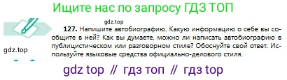 Русский язык, 8 класс Учебник, авторы: Сабитова Зинаида Какбаевна, Скляренко Ксения Сергеевна, издательство Мектеп, Алматы, 2018, страница 84, номер 127, Условия