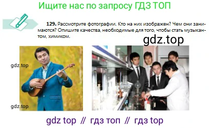 Русский язык, 8 класс Учебник, авторы: Сабитова Зинаида Какбаевна, Скляренко Ксения Сергеевна, издательство Мектеп, Алматы, 2018, страница 84, номер 129, Условия
