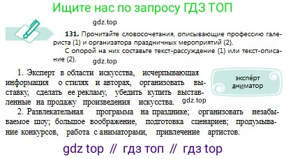 Русский язык, 8 класс Учебник, авторы: Сабитова Зинаида Какбаевна, Скляренко Ксения Сергеевна, издательство Мектеп, Алматы, 2018, страница 85, номер 131, Условия
