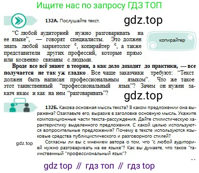 Русский язык, 8 класс Учебник, авторы: Сабитова Зинаида Какбаевна, Скляренко Ксения Сергеевна, издательство Мектеп, Алматы, 2018, страница 85, номер 132, Условия