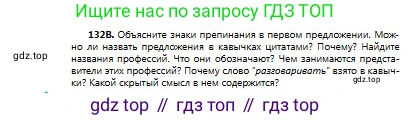 Русский язык, 8 класс Учебник, авторы: Сабитова Зинаида Какбаевна, Скляренко Ксения Сергеевна, издательство Мектеп, Алматы, 2018, страница 85, номер 132, Условия (продолжение 2)
