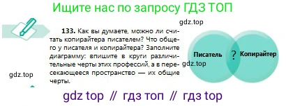 Русский язык, 8 класс Учебник, авторы: Сабитова Зинаида Какбаевна, Скляренко Ксения Сергеевна, издательство Мектеп, Алматы, 2018, страница 86, номер 133, Условия