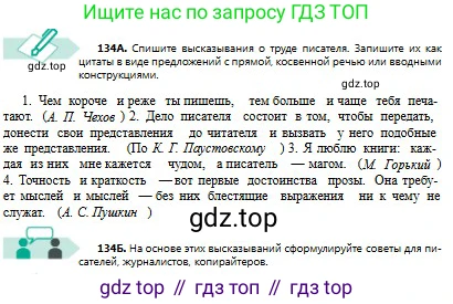Русский язык, 8 класс Учебник, авторы: Сабитова Зинаида Какбаевна, Скляренко Ксения Сергеевна, издательство Мектеп, Алматы, 2018, страница 86, номер 134, Условия