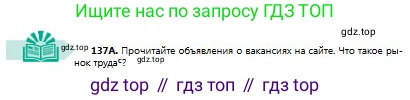 Русский язык, 8 класс Учебник, авторы: Сабитова Зинаида Какбаевна, Скляренко Ксения Сергеевна, издательство Мектеп, Алматы, 2018, страница 87, номер 137, Условия