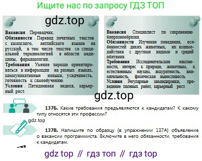 Русский язык, 8 класс Учебник, авторы: Сабитова Зинаида Какбаевна, Скляренко Ксения Сергеевна, издательство Мектеп, Алматы, 2018, страница 87, номер 137, Условия (продолжение 2)