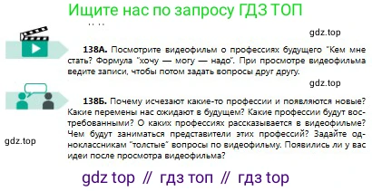 Русский язык, 8 класс Учебник, авторы: Сабитова Зинаида Какбаевна, Скляренко Ксения Сергеевна, издательство Мектеп, Алматы, 2018, страница 88, номер 138, Условия