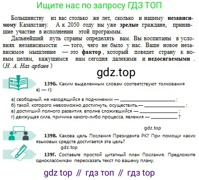 Русский язык, 8 класс Учебник, авторы: Сабитова Зинаида Какбаевна, Скляренко Ксения Сергеевна, издательство Мектеп, Алматы, 2018, страница 88, номер 139, Условия (продолжение 2)