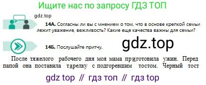 Русский язык, 8 класс Учебник, авторы: Сабитова Зинаида Какбаевна, Скляренко Ксения Сергеевна, издательство Мектеп, Алматы, 2018, страница 12, номер 14, Условия
