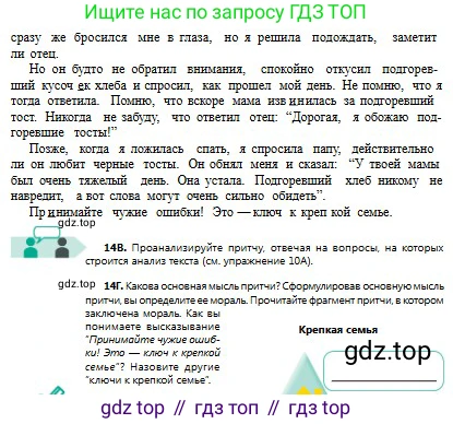 Русский язык, 8 класс Учебник, авторы: Сабитова Зинаида Какбаевна, Скляренко Ксения Сергеевна, издательство Мектеп, Алматы, 2018, страница 12, номер 14, Условия (продолжение 2)