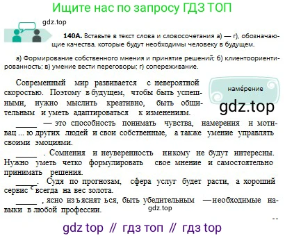 Русский язык, 8 класс Учебник, авторы: Сабитова Зинаида Какбаевна, Скляренко Ксения Сергеевна, издательство Мектеп, Алматы, 2018, страница 89, номер 140, Условия