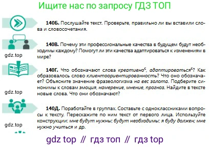 Русский язык, 8 класс Учебник, авторы: Сабитова Зинаида Какбаевна, Скляренко Ксения Сергеевна, издательство Мектеп, Алматы, 2018, страница 89, номер 140, Условия (продолжение 2)