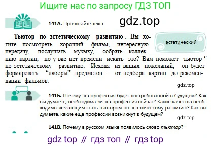 Русский язык, 8 класс Учебник, авторы: Сабитова Зинаида Какбаевна, Скляренко Ксения Сергеевна, издательство Мектеп, Алматы, 2018, страница 90, номер 141, Условия