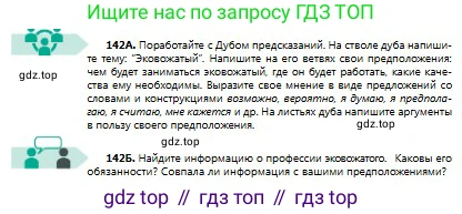 Русский язык, 8 класс Учебник, авторы: Сабитова Зинаида Какбаевна, Скляренко Ксения Сергеевна, издательство Мектеп, Алматы, 2018, страница 90, номер 142, Условия