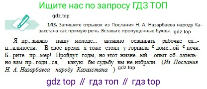 Русский язык, 8 класс Учебник, авторы: Сабитова Зинаида Какбаевна, Скляренко Ксения Сергеевна, издательство Мектеп, Алматы, 2018, страница 91, номер 143, Условия