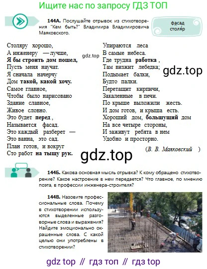 Русский язык, 8 класс Учебник, авторы: Сабитова Зинаида Какбаевна, Скляренко Ксения Сергеевна, издательство Мектеп, Алматы, 2018, страница 91, номер 144, Условия