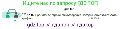 Русский язык, 8 класс Учебник, авторы: Сабитова Зинаида Какбаевна, Скляренко Ксения Сергеевна, издательство Мектеп, Алматы, 2018, страница 91, номер 144, Условия (продолжение 2)