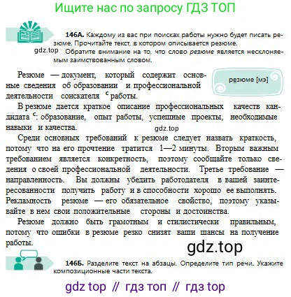 Русский язык, 8 класс Учебник, авторы: Сабитова Зинаида Какбаевна, Скляренко Ксения Сергеевна, издательство Мектеп, Алматы, 2018, страница 92, номер 146, Условия