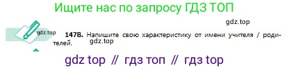 Русский язык, 8 класс Учебник, авторы: Сабитова Зинаида Какбаевна, Скляренко Ксения Сергеевна, издательство Мектеп, Алматы, 2018, страница 93, номер 147, Условия (продолжение 2)