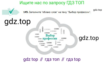 Русский язык, 8 класс Учебник, авторы: Сабитова Зинаида Какбаевна, Скляренко Ксения Сергеевна, издательство Мектеп, Алматы, 2018, страница 94, номер 149, Условия