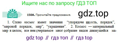 Русский язык, 8 класс Учебник, авторы: Сабитова Зинаида Какбаевна, Скляренко Ксения Сергеевна, издательство Мектеп, Алматы, 2018, страница 96, номер 150, Условия