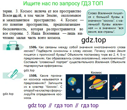 Русский язык, 8 класс Учебник, авторы: Сабитова Зинаида Какбаевна, Скляренко Ксения Сергеевна, издательство Мектеп, Алматы, 2018, страница 96, номер 150, Условия (продолжение 2)