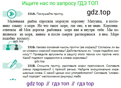 Русский язык, 8 класс Учебник, авторы: Сабитова Зинаида Какбаевна, Скляренко Ксения Сергеевна, издательство Мектеп, Алматы, 2018, страница 97, номер 151, Условия