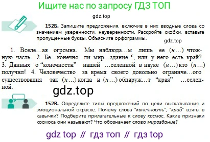 Русский язык, 8 класс Учебник, авторы: Сабитова Зинаида Какбаевна, Скляренко Ксения Сергеевна, издательство Мектеп, Алматы, 2018, страница 97, номер 152, Условия (продолжение 2)