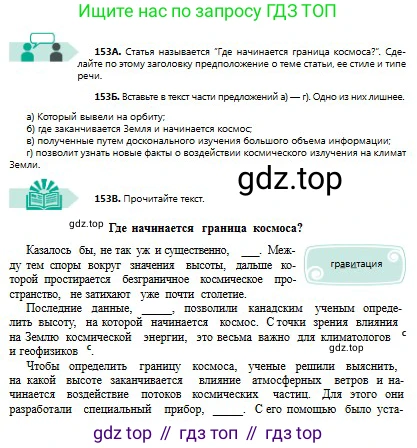 Русский язык, 8 класс Учебник, авторы: Сабитова Зинаида Какбаевна, Скляренко Ксения Сергеевна, издательство Мектеп, Алматы, 2018, страница 98, номер 153, Условия